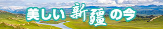 操女人的大庇免费网站新疆banner-w330n60.jpg